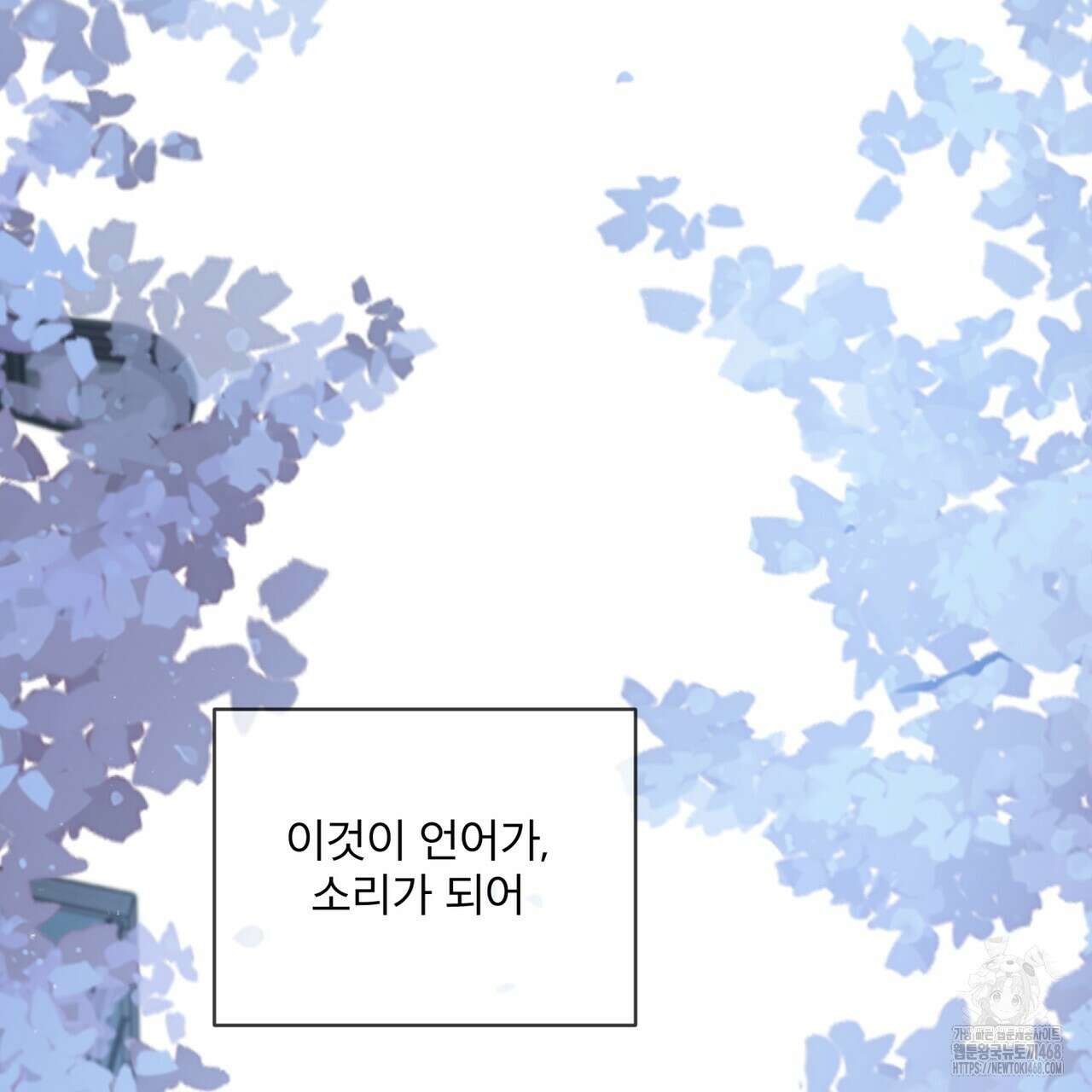 우리 집에는 쥐가 있다 66화(본편 완결) 118