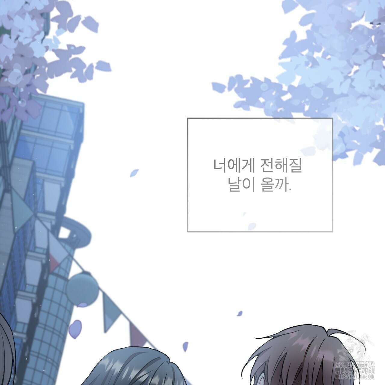 우리 집에는 쥐가 있다 66화(본편 완결) 119