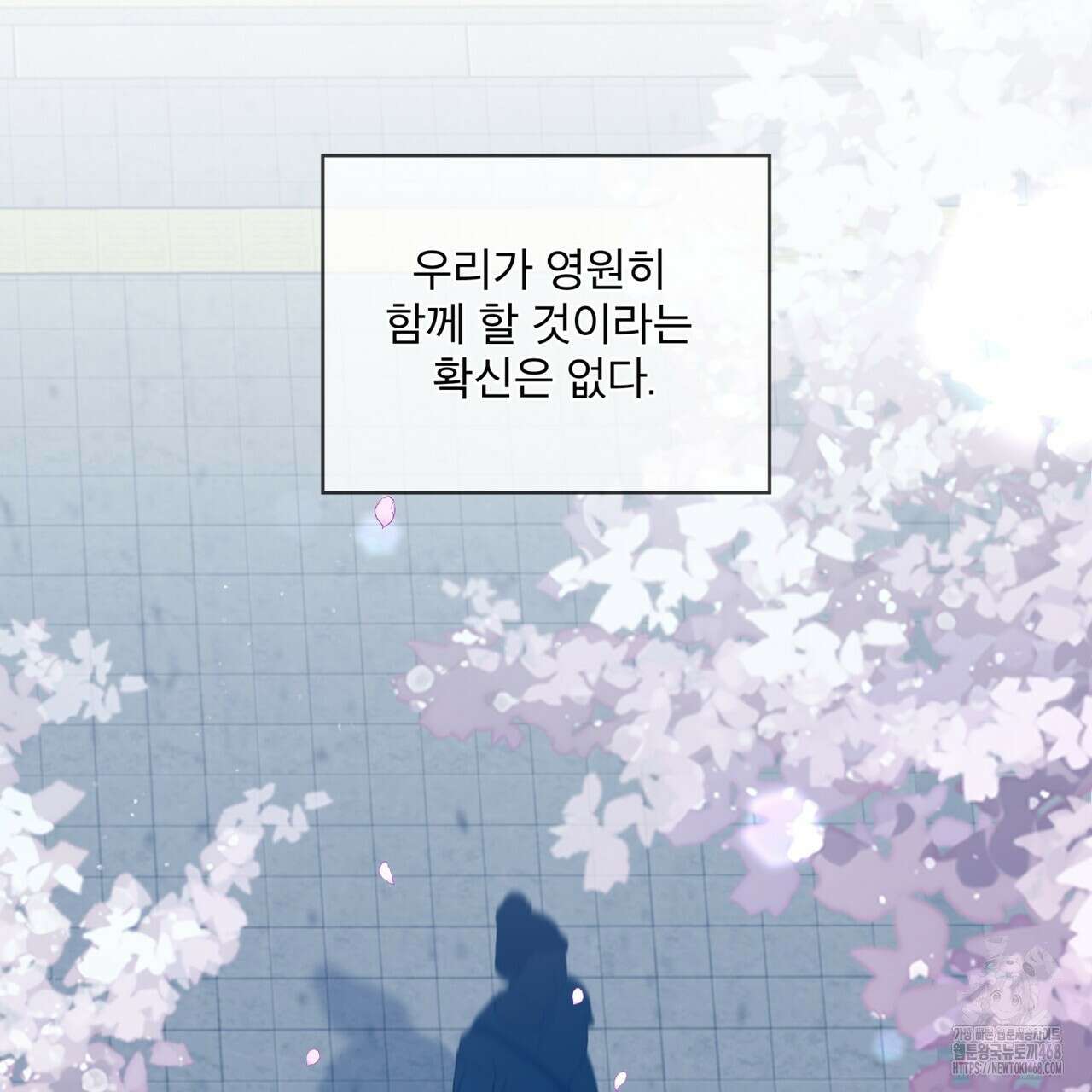 우리 집에는 쥐가 있다 66화(본편 완결) 124