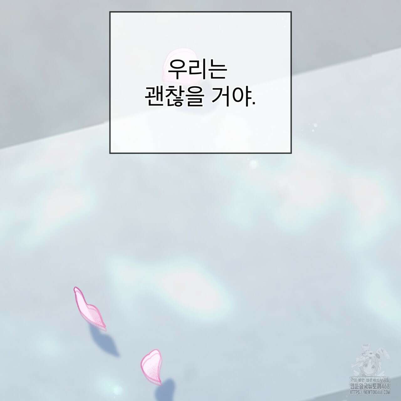 우리 집에는 쥐가 있다 66화(본편 완결) 136
