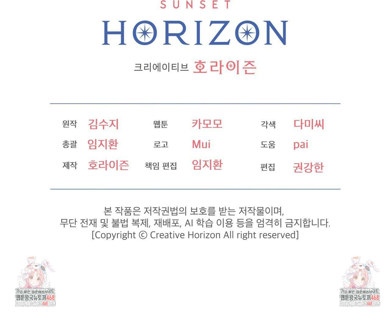 우리 집에는 쥐가 있다 66화(본편 완결) 141
