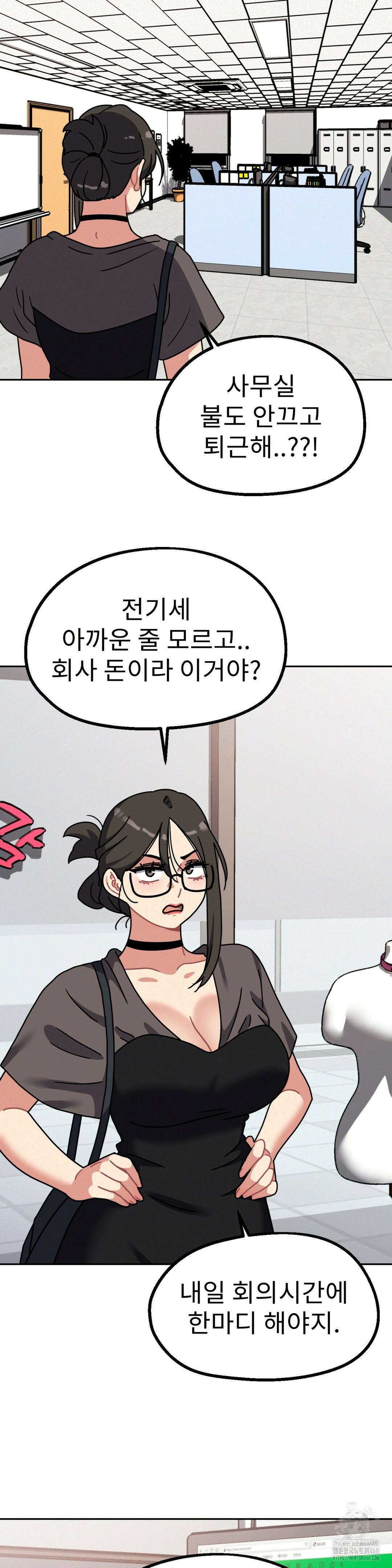 그녀의 장난감 33화 4