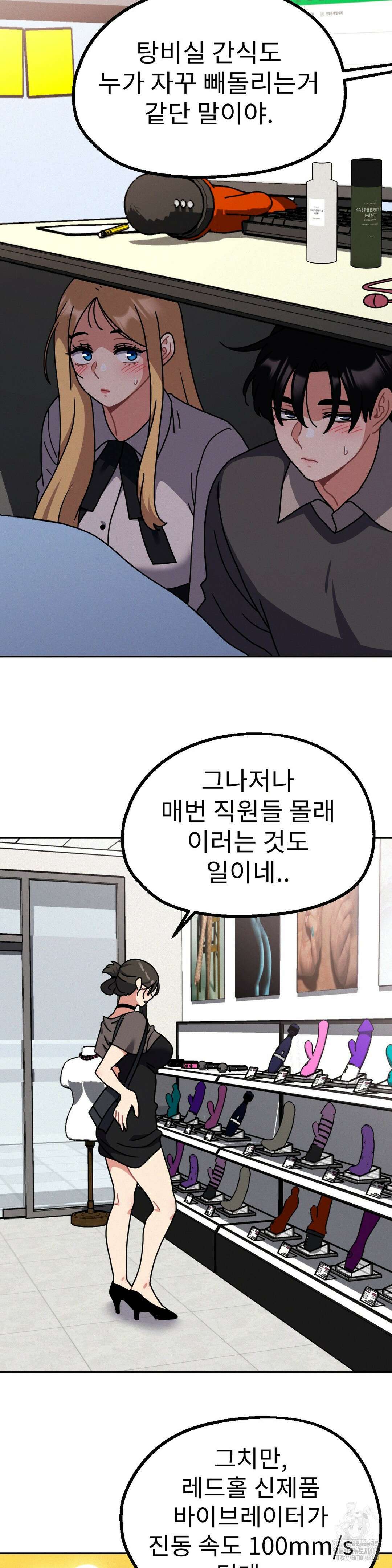 그녀의 장난감 33화 5