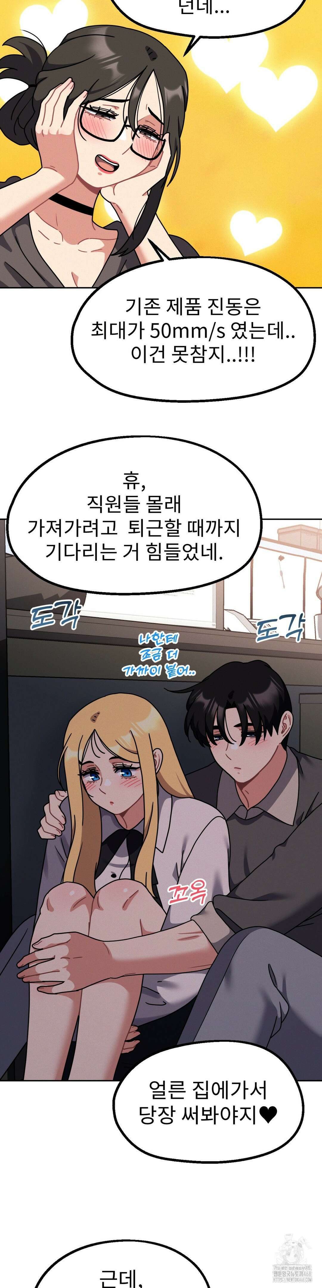 그녀의 장난감 33화 6