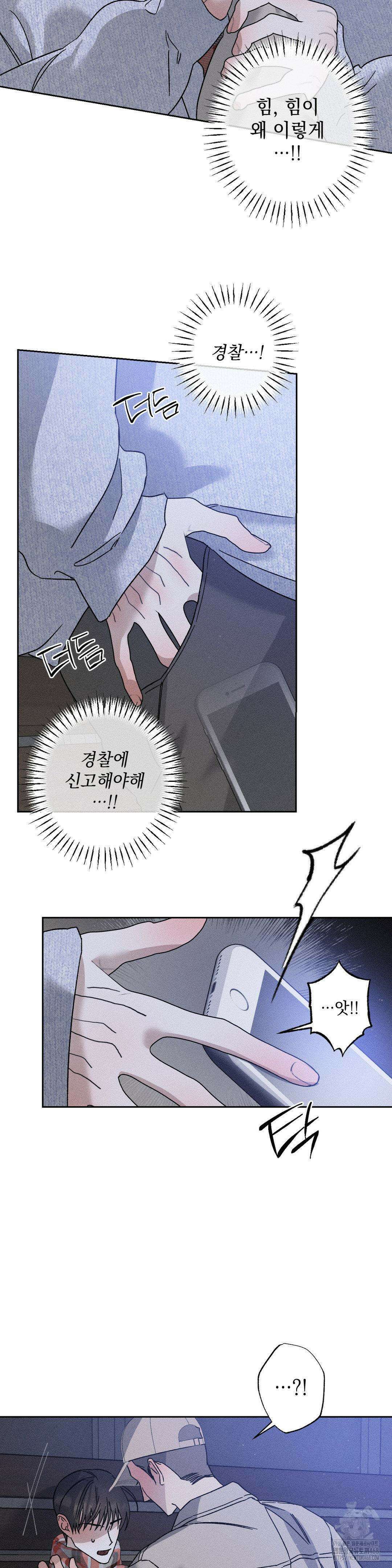클로즈업(BL) 25화 6