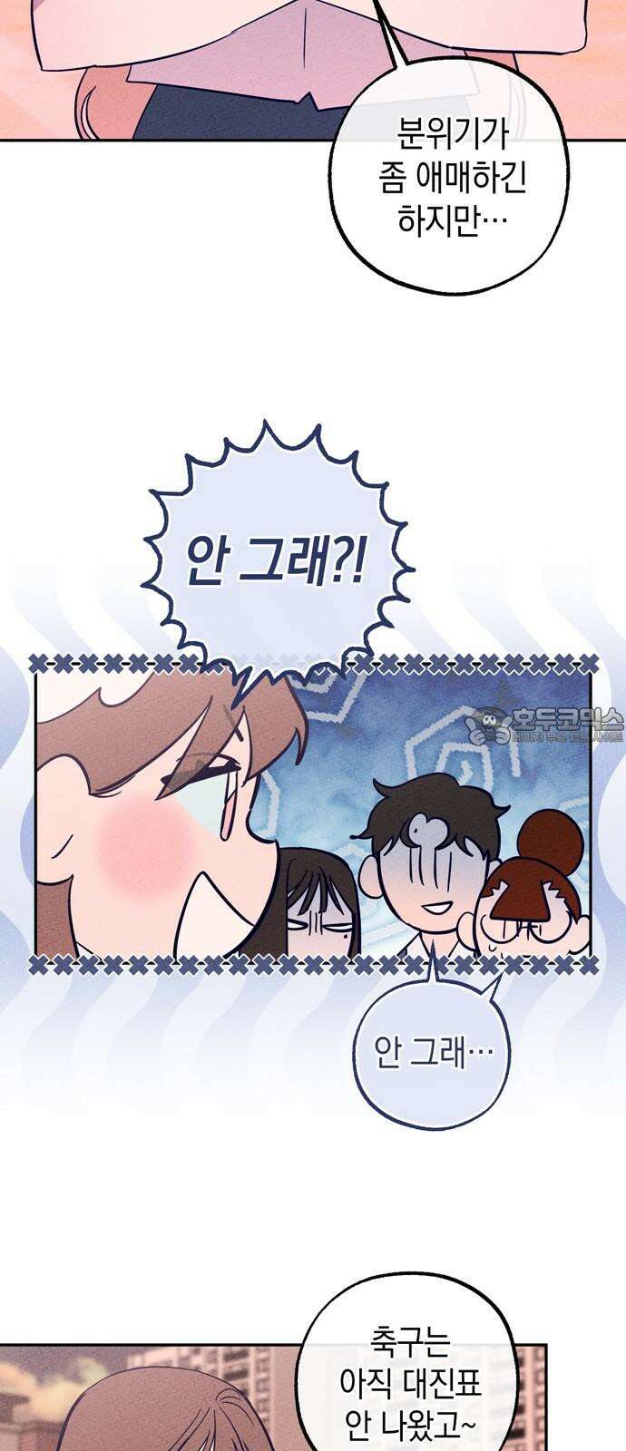 구해종 SOS 43화 체육대회 (4) 3