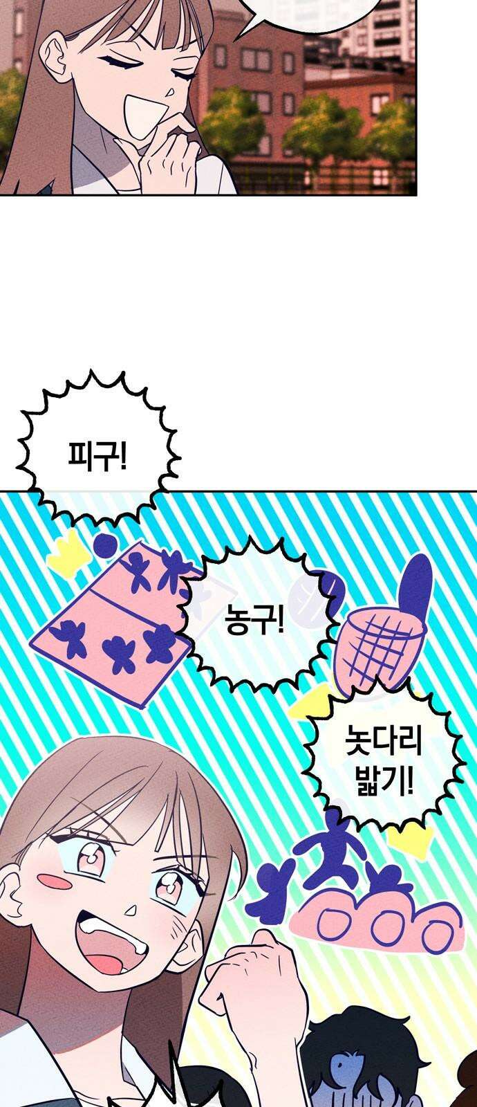 구해종 SOS 43화 체육대회 (4) 4