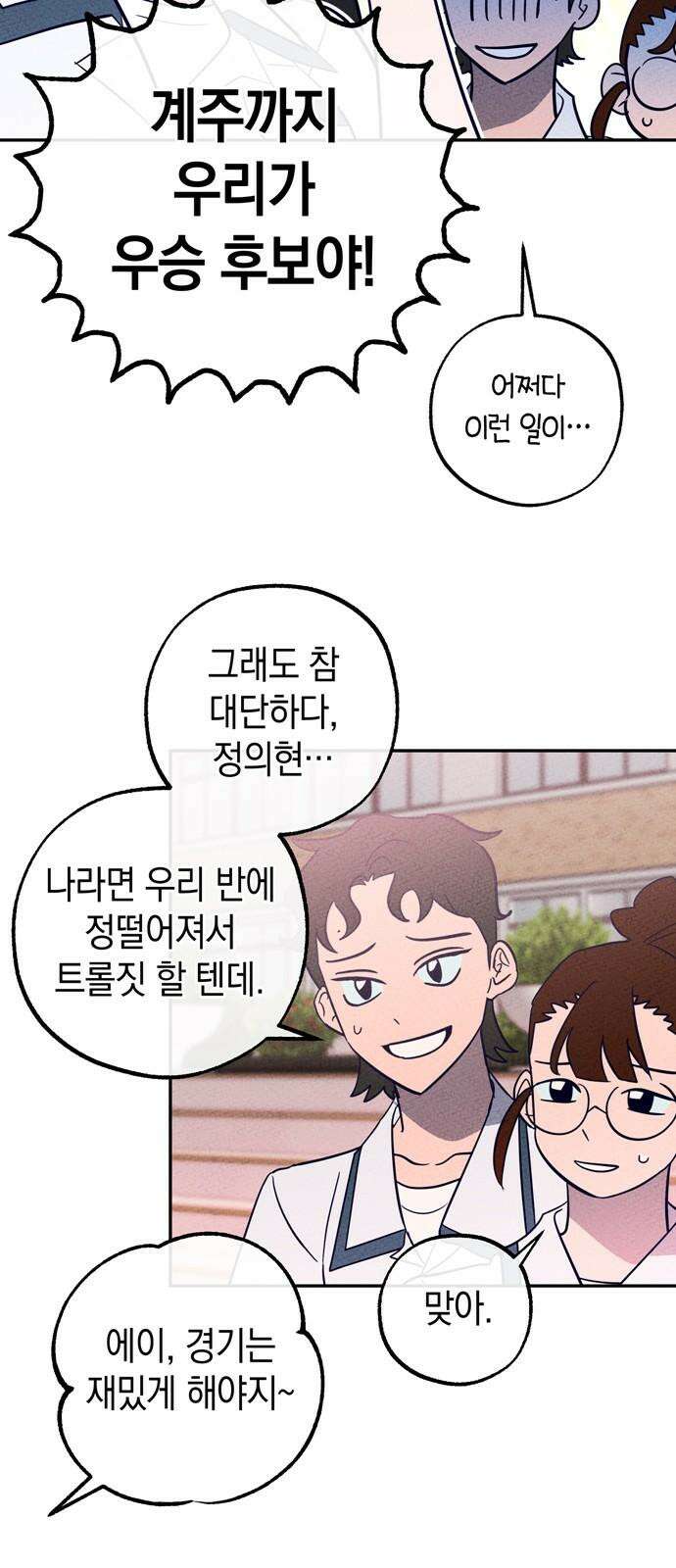 구해종 SOS 43화 체육대회 (4) 5