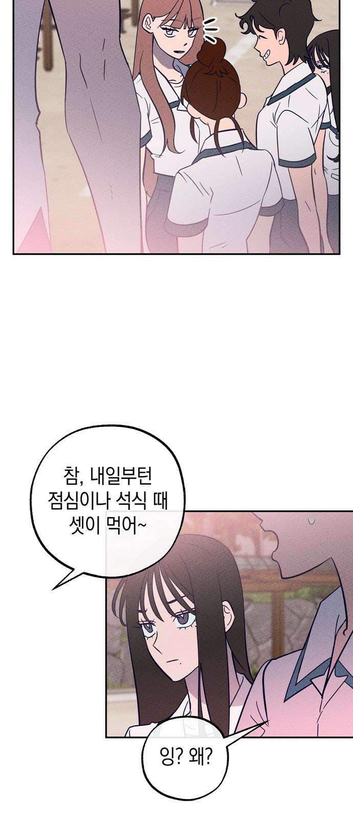 구해종 SOS 43화 체육대회 (4) 7