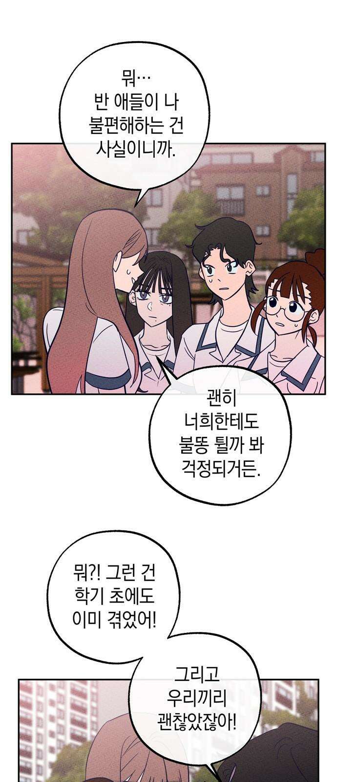 구해종 SOS 43화 체육대회 (4) 8