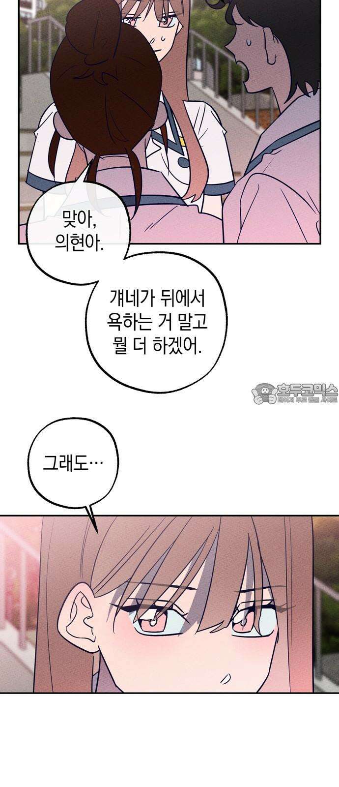구해종 SOS 43화 체육대회 (4) 9