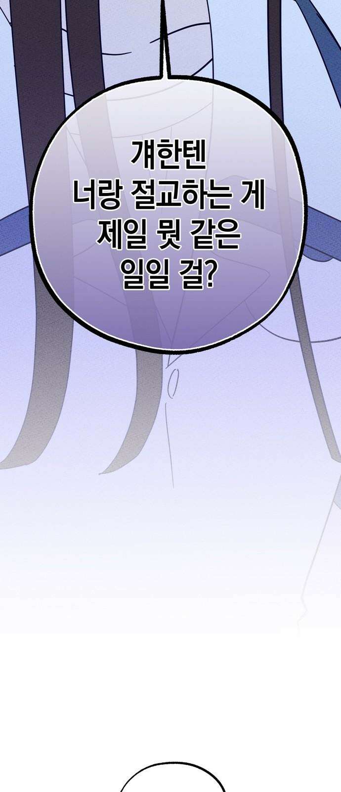 구해종 SOS 43화 체육대회 (4) 23