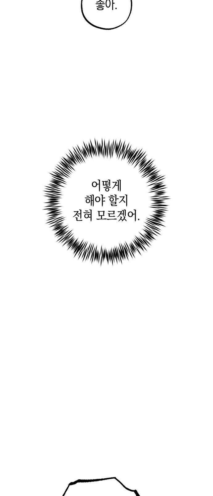 구해종 SOS 43화 체육대회 (4) 25