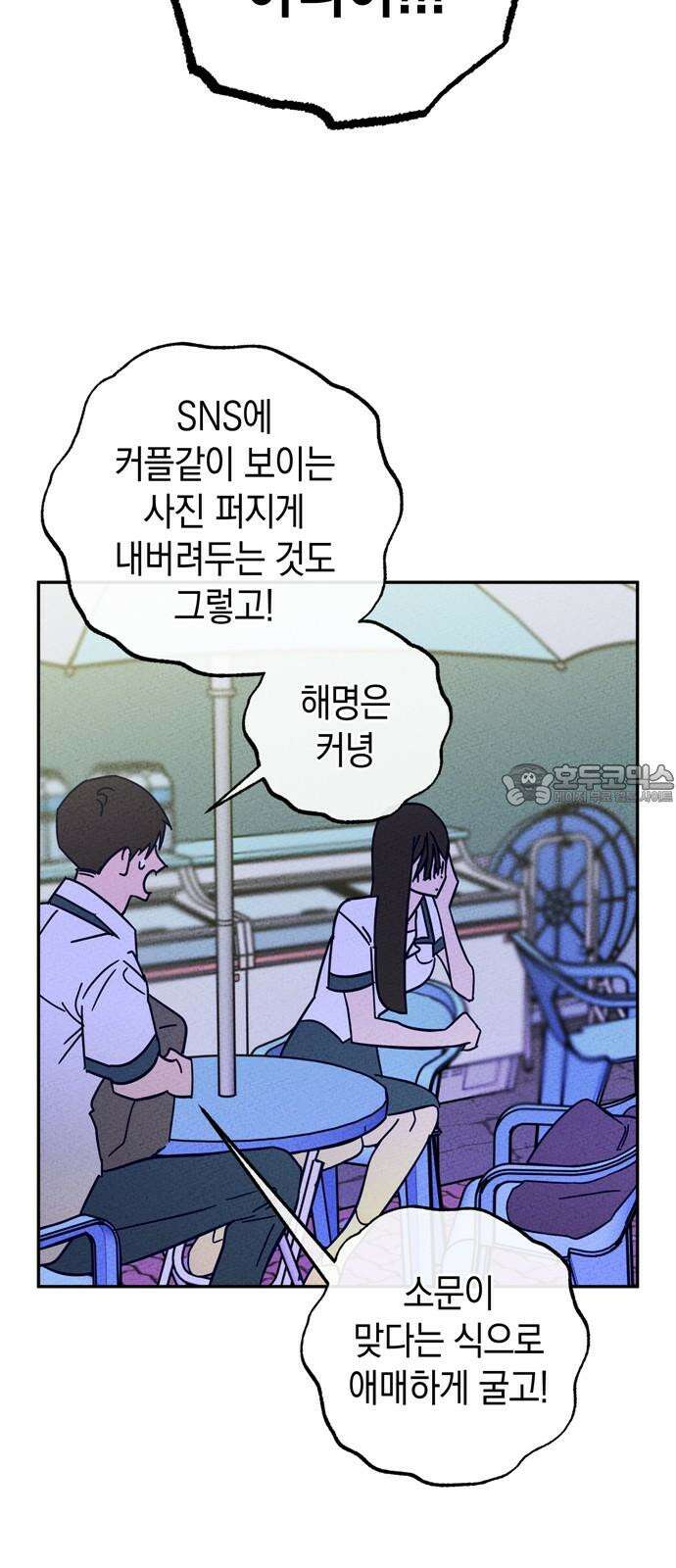 구해종 SOS 43화 체육대회 (4) 27
