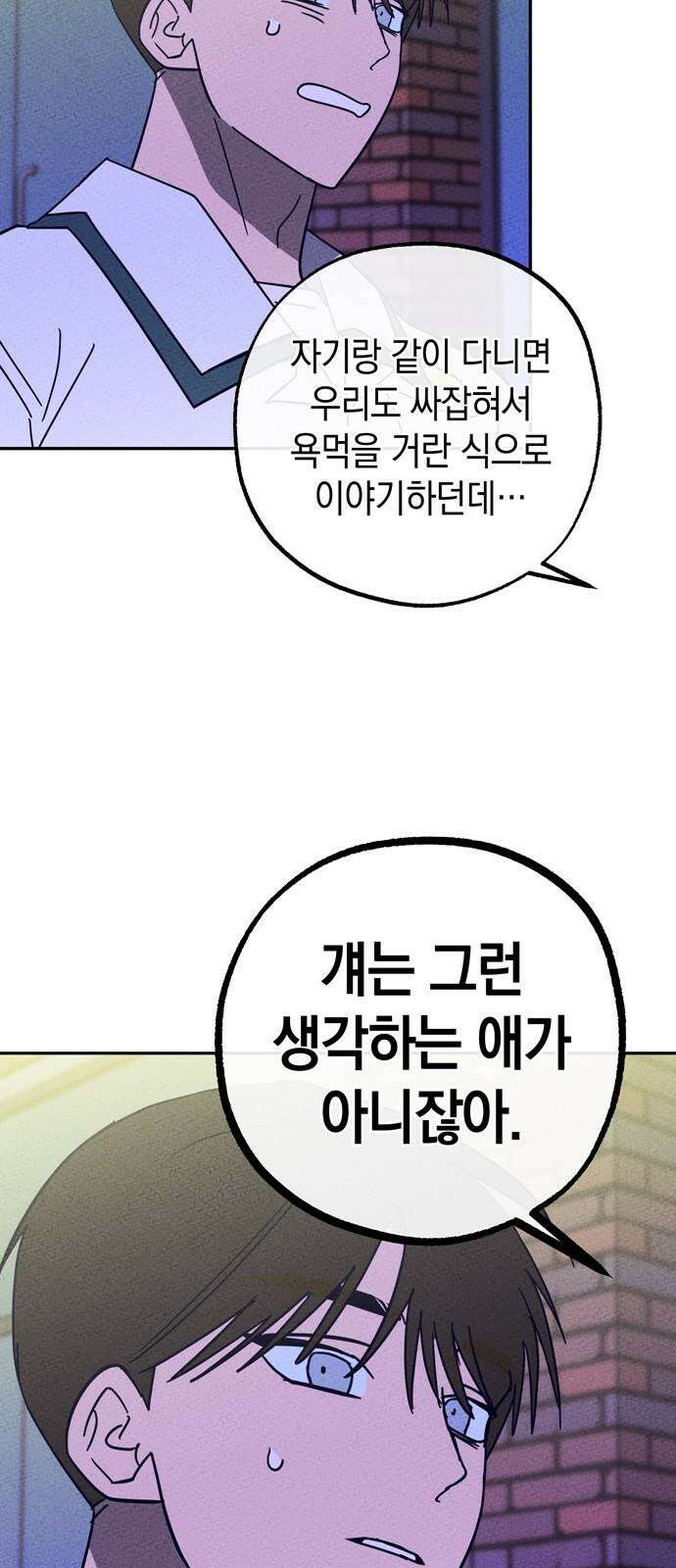 구해종 SOS 43화 체육대회 (4) 31