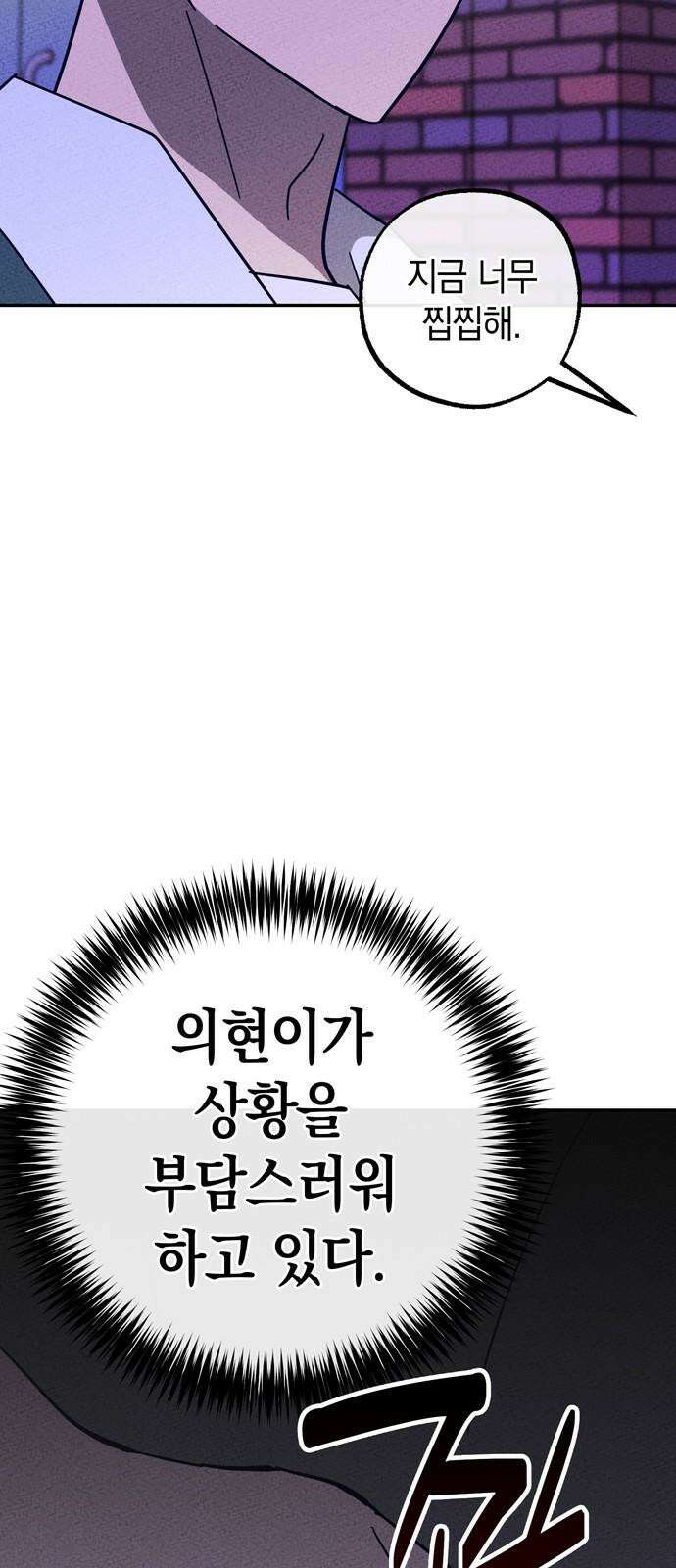 구해종 SOS 43화 체육대회 (4) 32