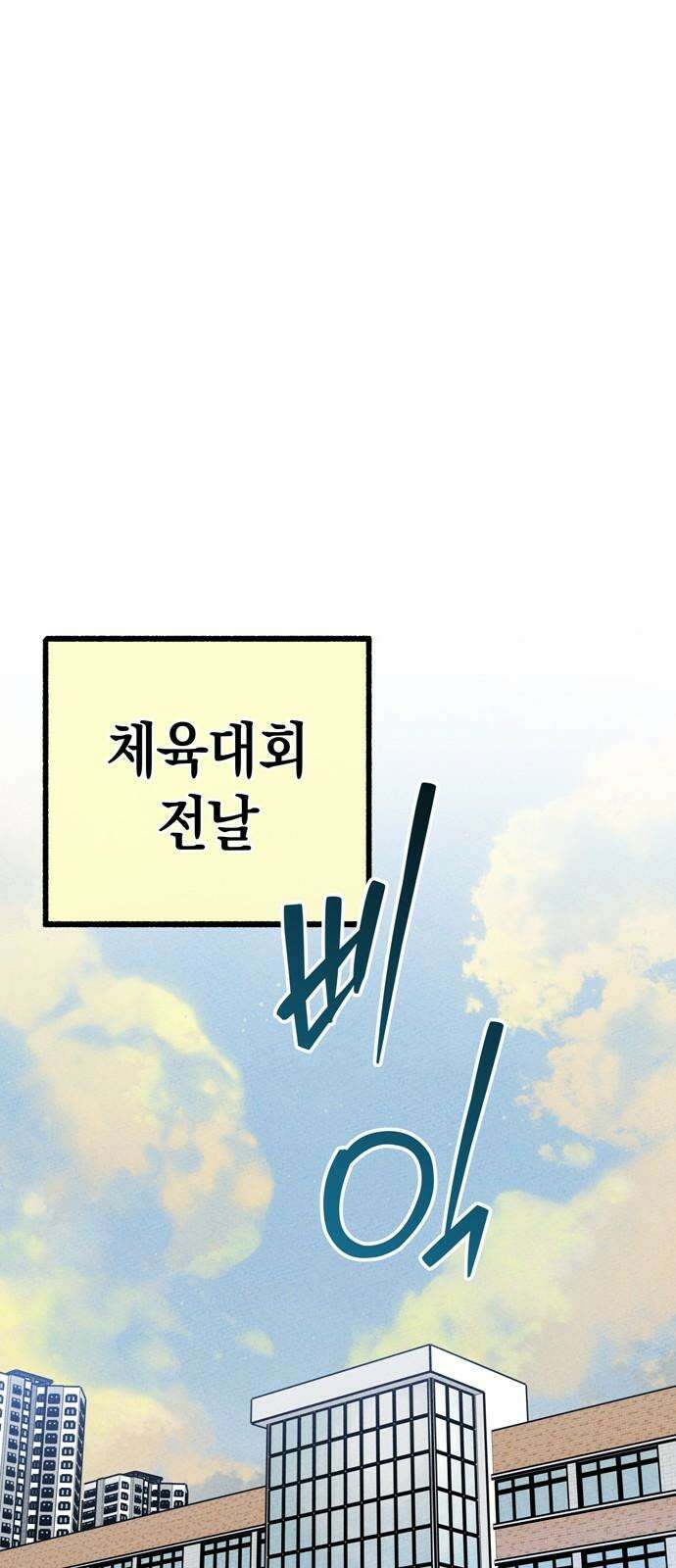 구해종 SOS 43화 체육대회 (4) 34