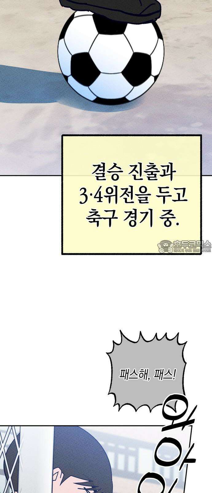 구해종 SOS 43화 체육대회 (4) 36