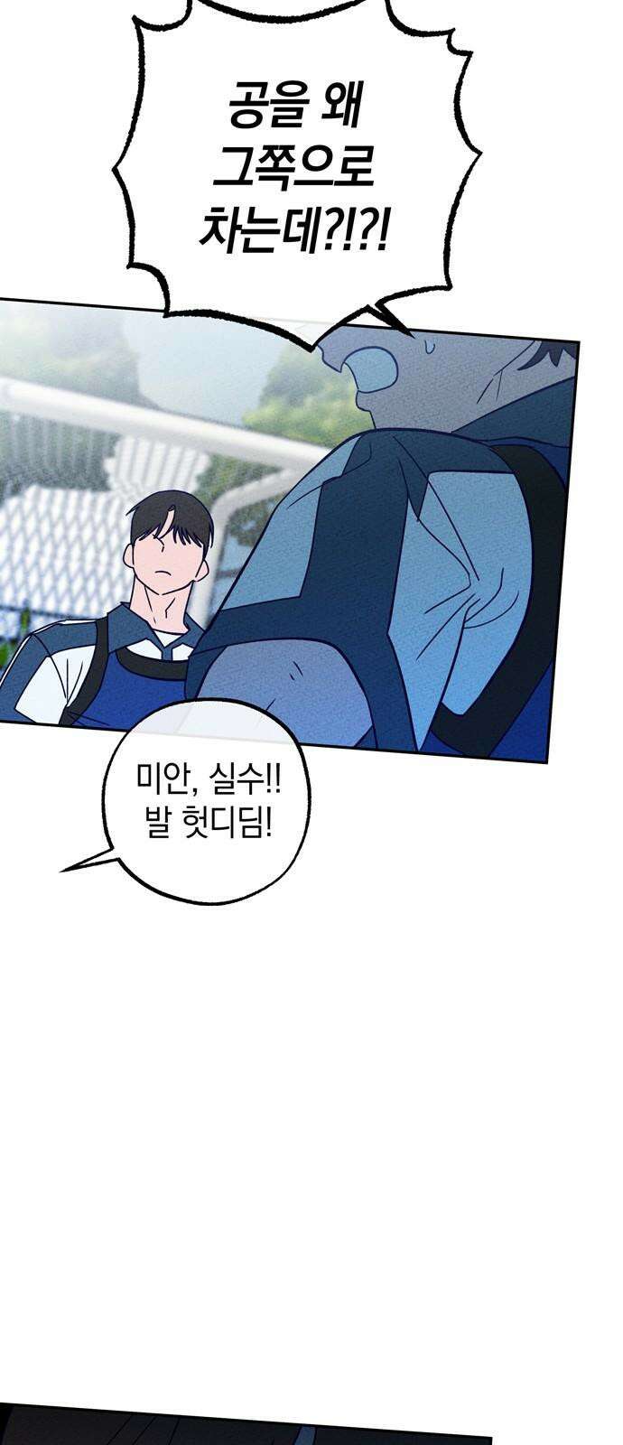 구해종 SOS 43화 체육대회 (4) 41