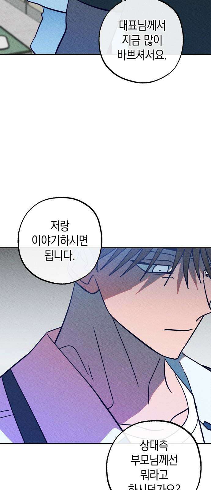 구해종 SOS 43화 체육대회 (4) 61