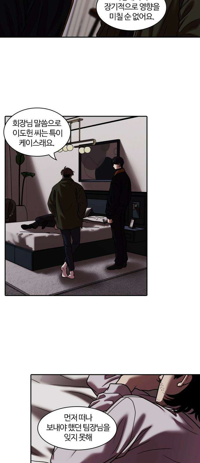 내일 363화 하망연 (13) 8