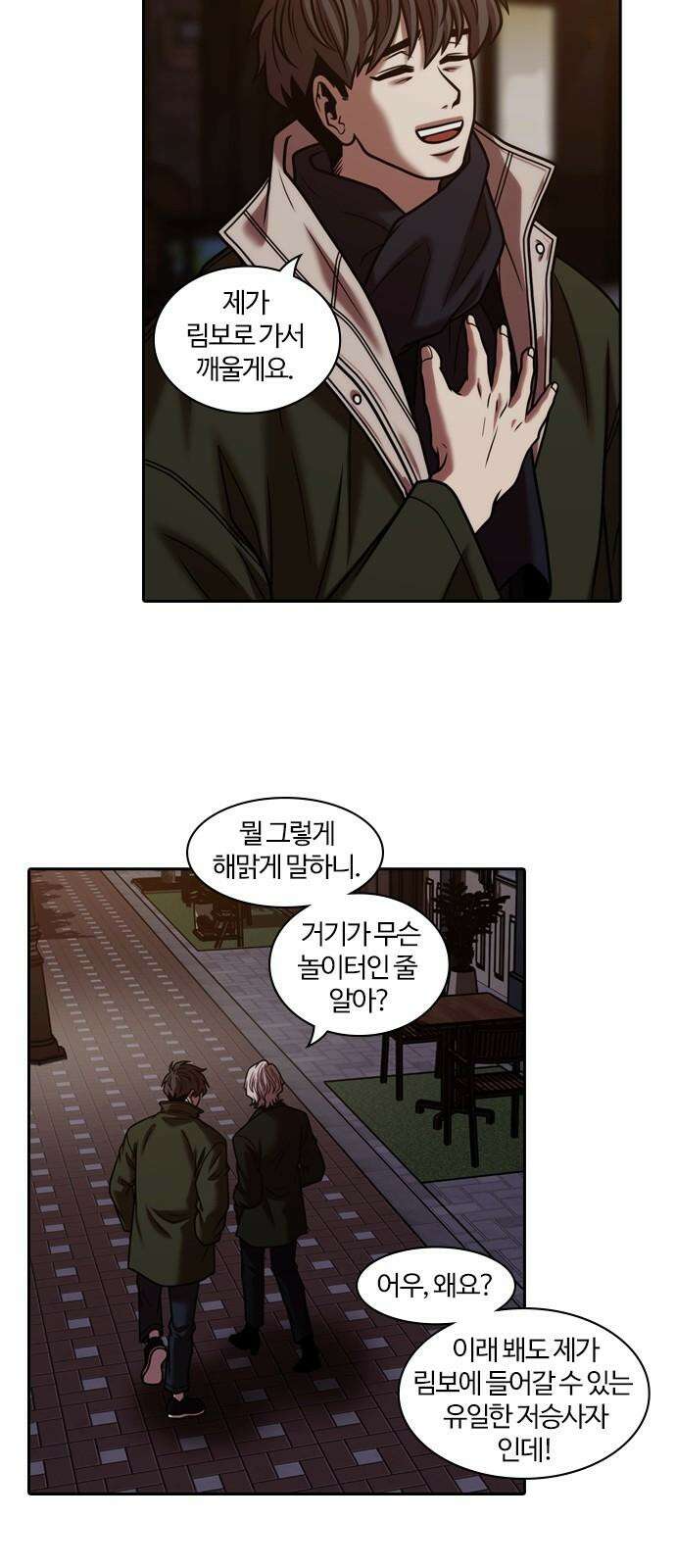내일 363화 하망연 (13) 47