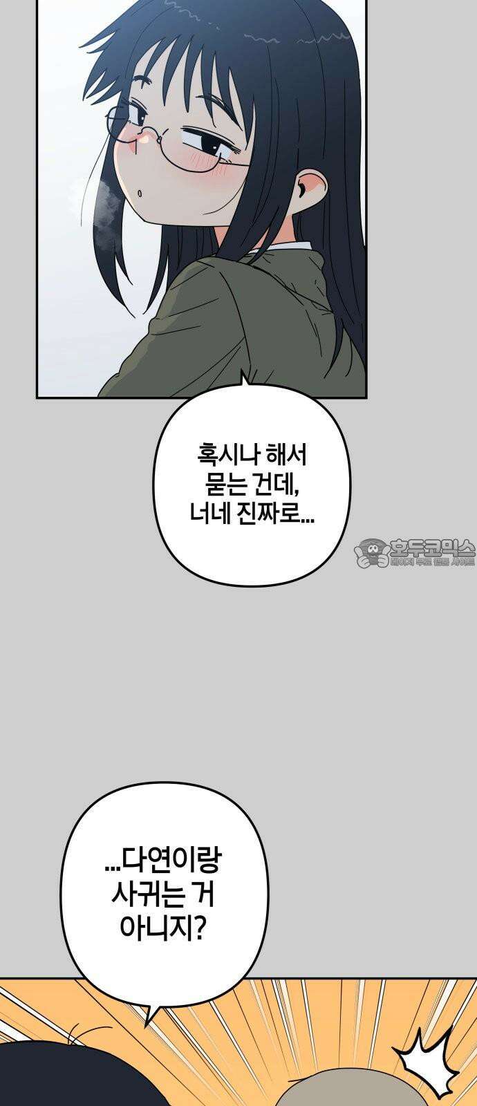 로봇소녀 노이도 47화 읽을 수 없는 책 9