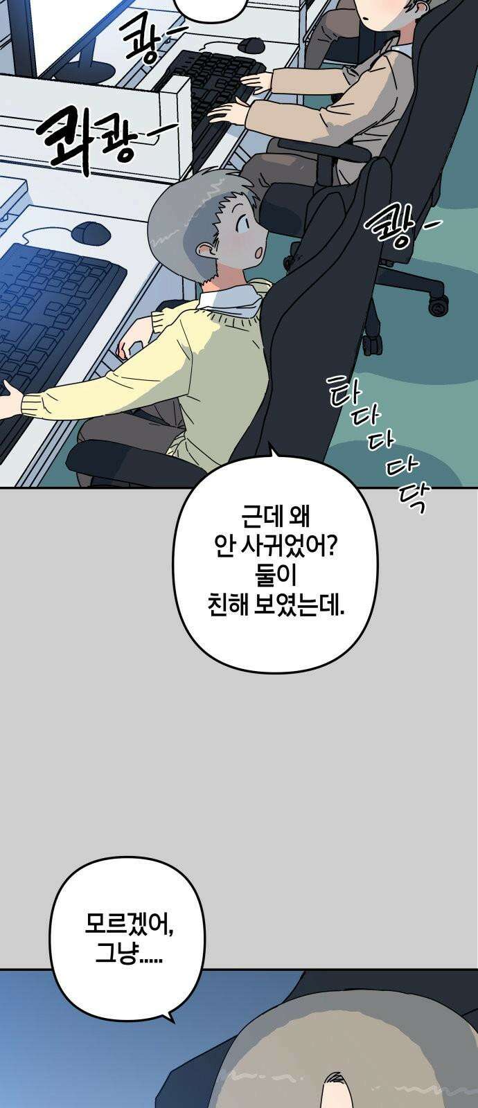 로봇소녀 노이도 47화 읽을 수 없는 책 19