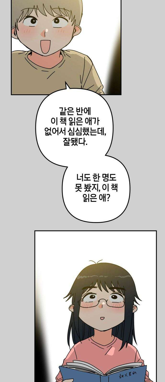 로봇소녀 노이도 47화 읽을 수 없는 책 29