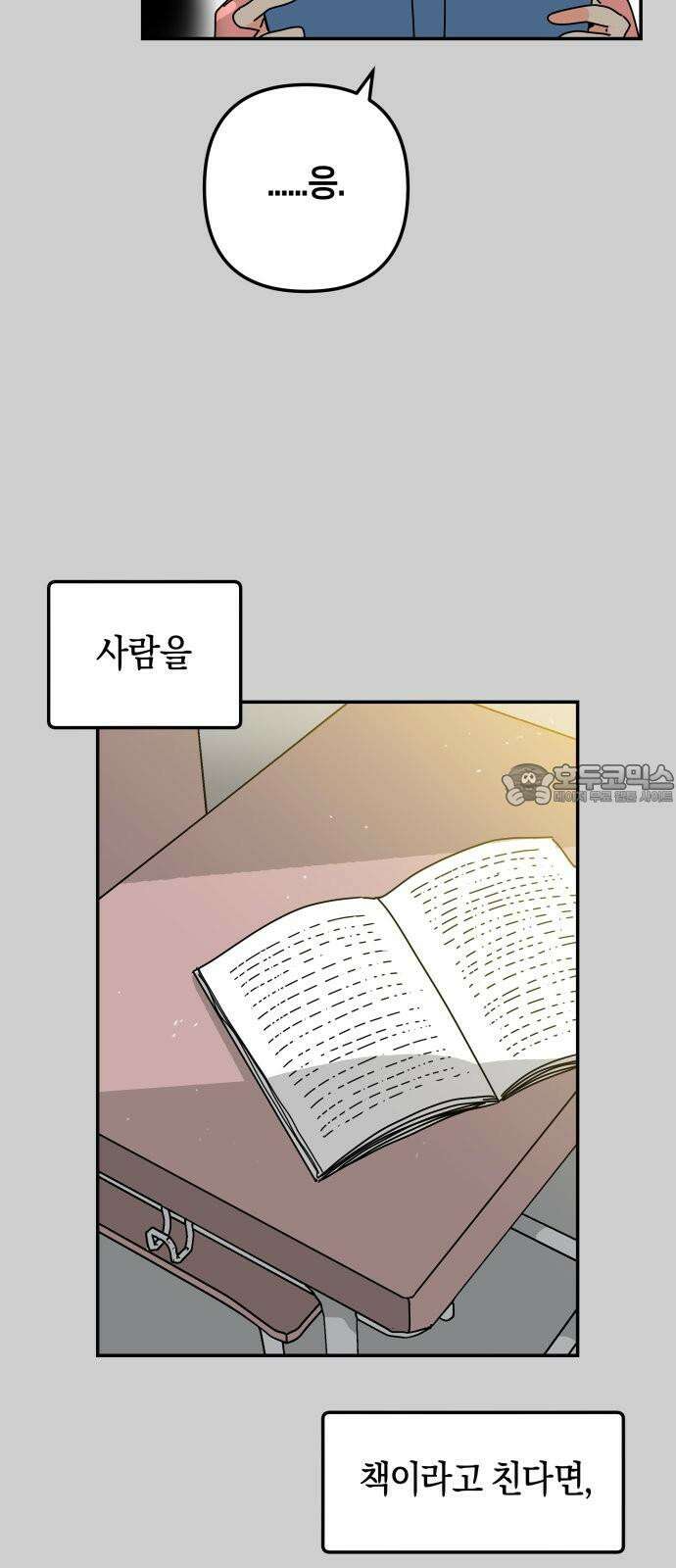 로봇소녀 노이도 47화 읽을 수 없는 책 30