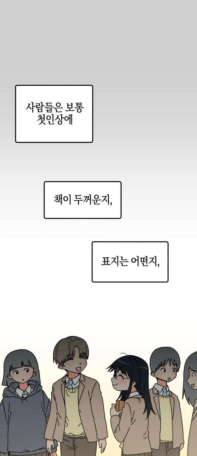 로봇소녀 노이도 47화 읽을 수 없는 책 31