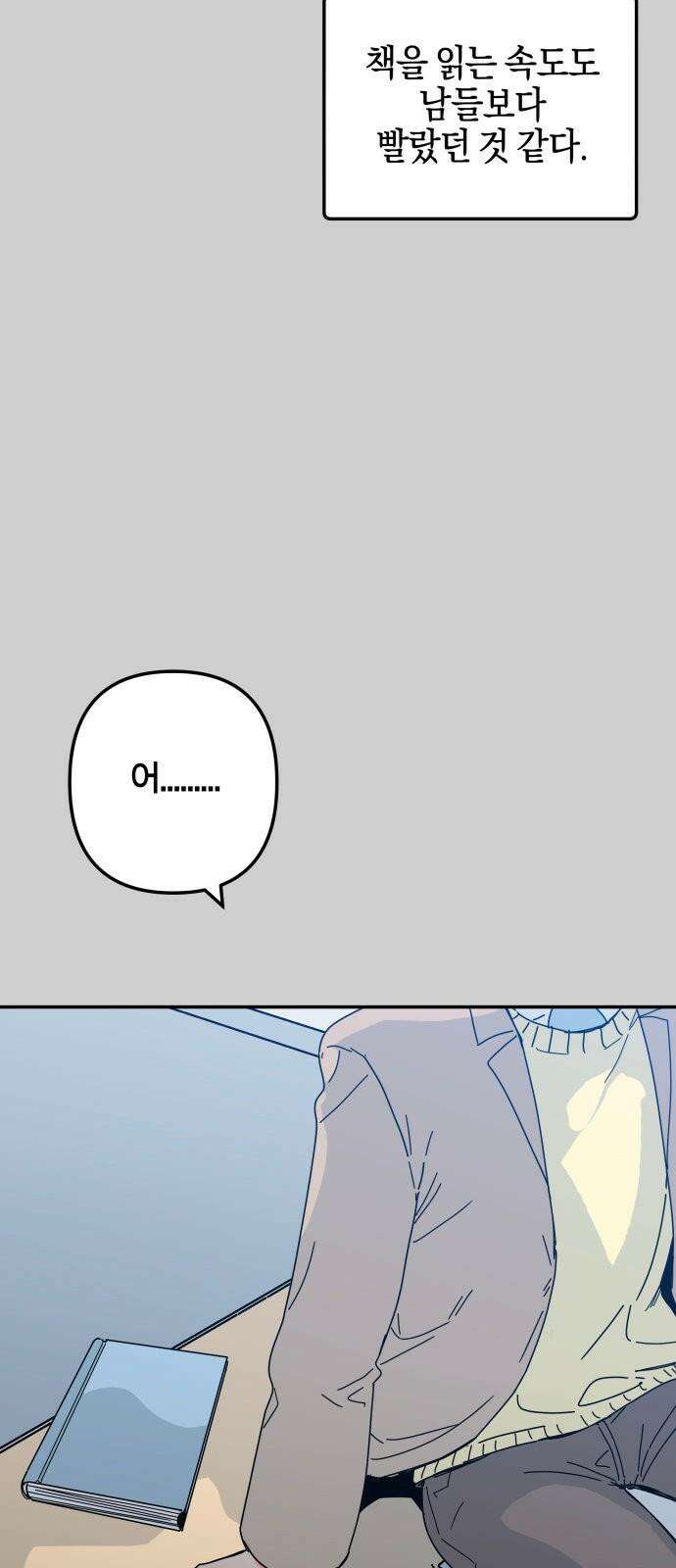 로봇소녀 노이도 47화 읽을 수 없는 책 34