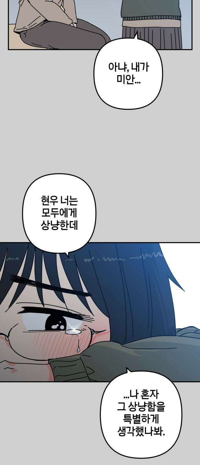 로봇소녀 노이도 47화 읽을 수 없는 책 37