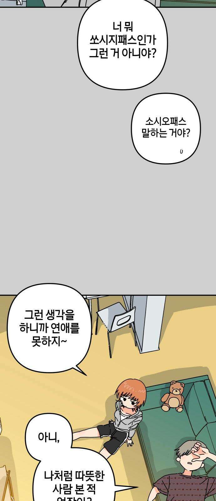 로봇소녀 노이도 47화 읽을 수 없는 책 40