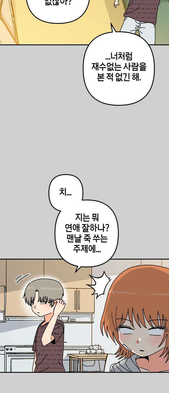로봇소녀 노이도 47화 읽을 수 없는 책 41