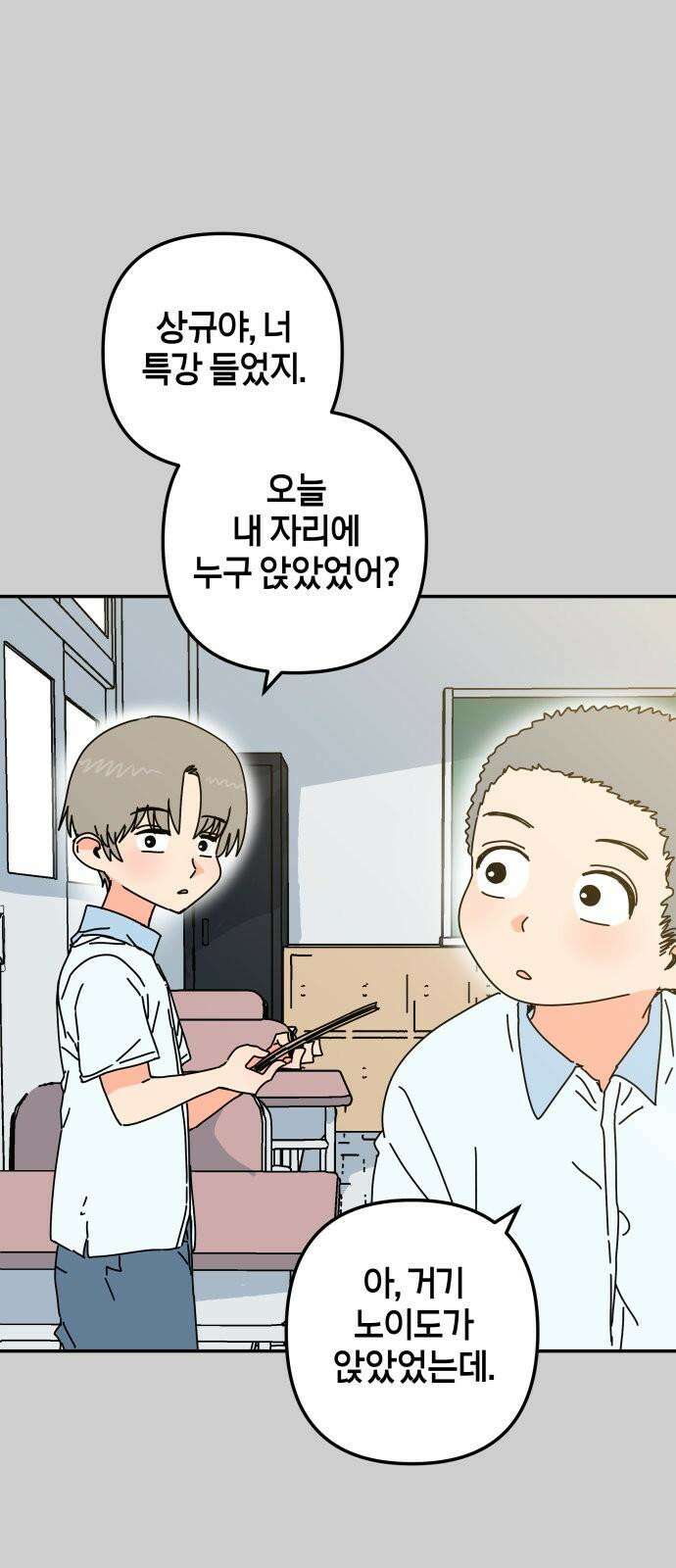 로봇소녀 노이도 47화 읽을 수 없는 책 46