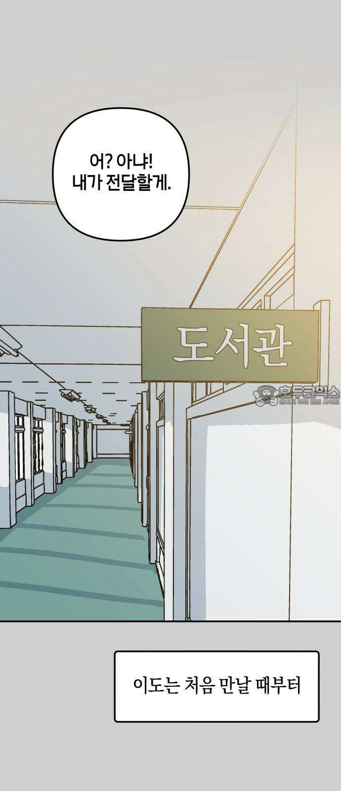 로봇소녀 노이도 47화 읽을 수 없는 책 48