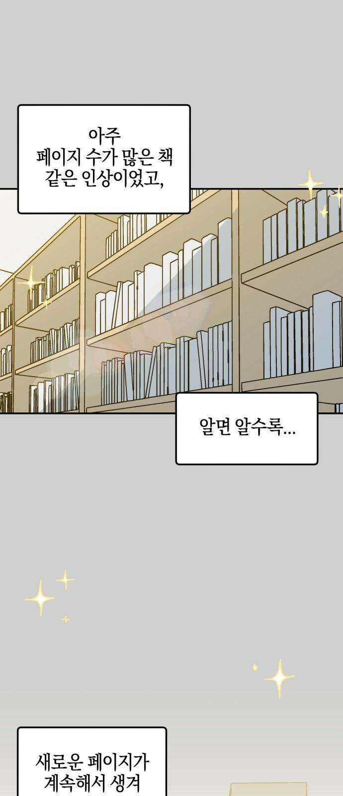 로봇소녀 노이도 47화 읽을 수 없는 책 49