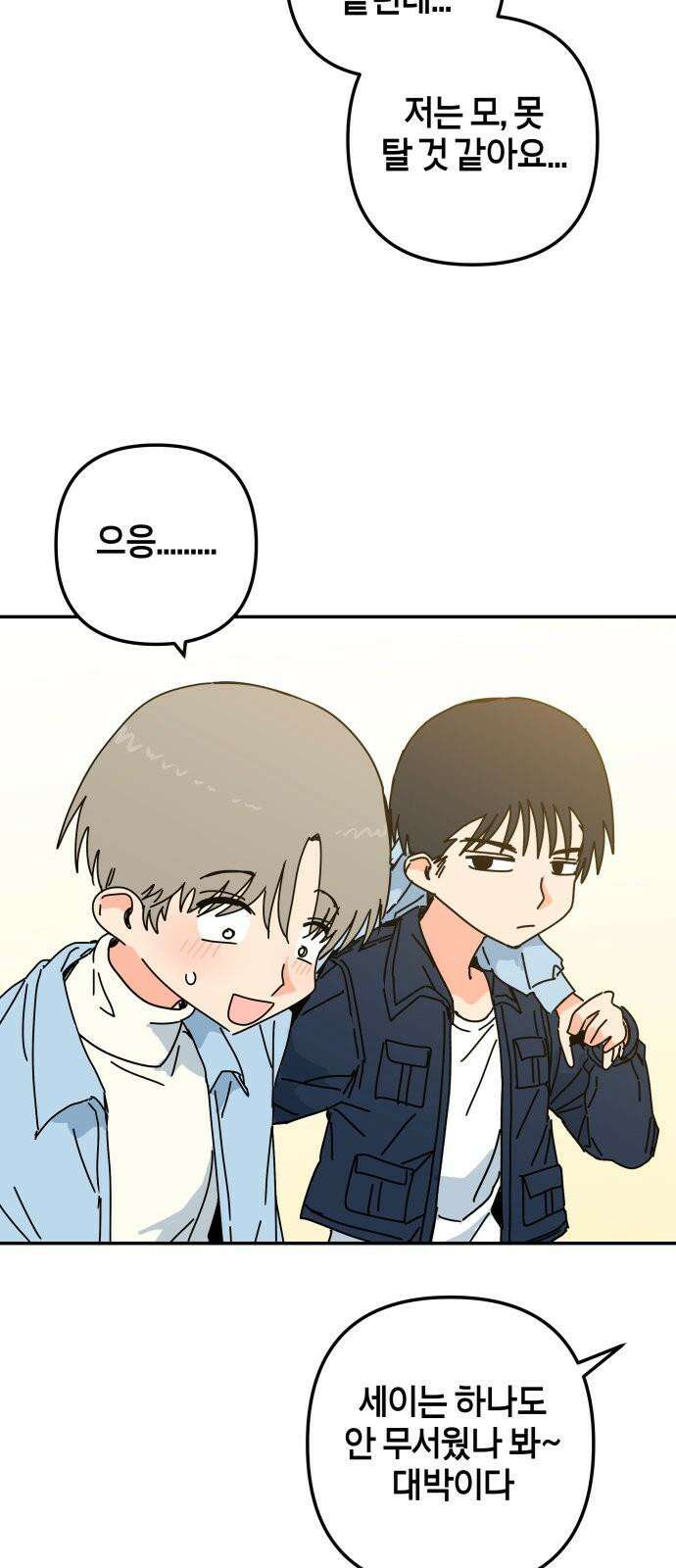 로봇소녀 노이도 47화 읽을 수 없는 책 64