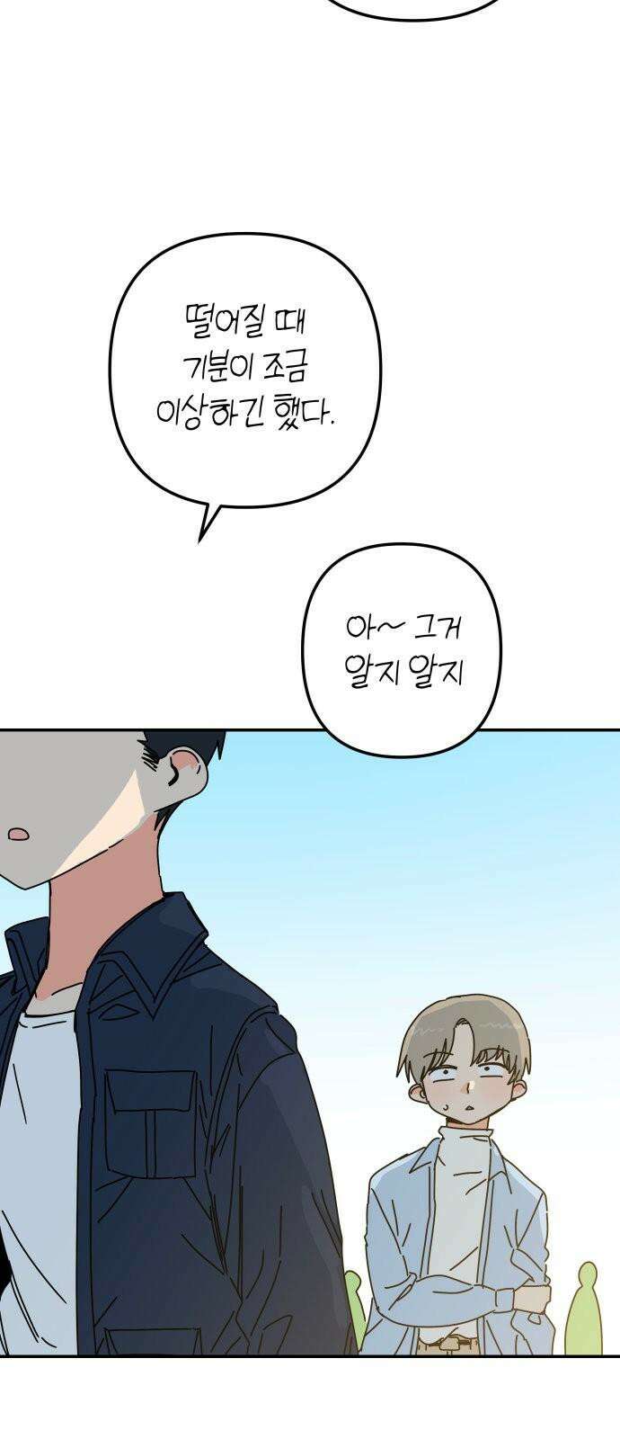 로봇소녀 노이도 47화 읽을 수 없는 책 65
