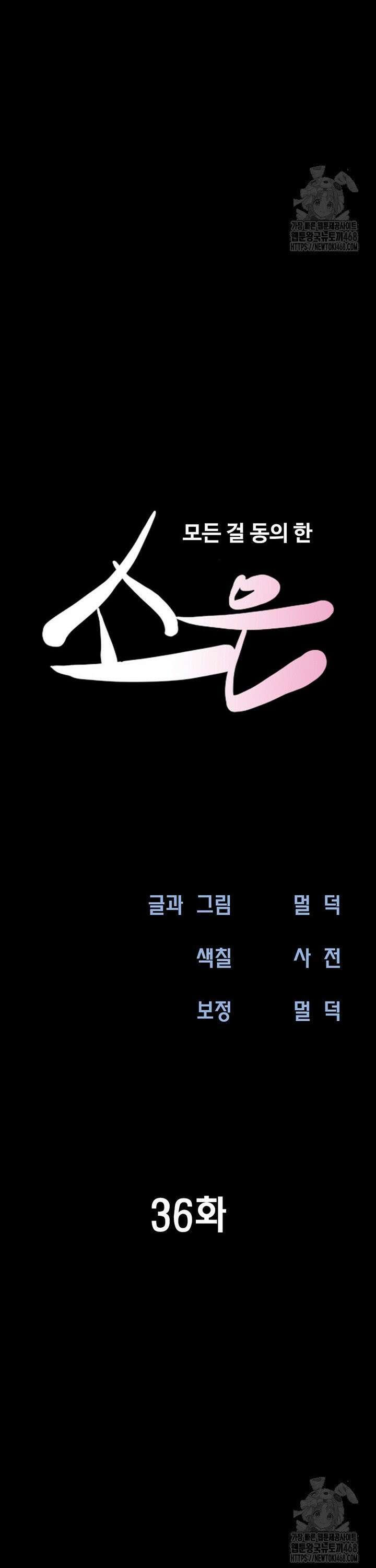 소은 36화 5