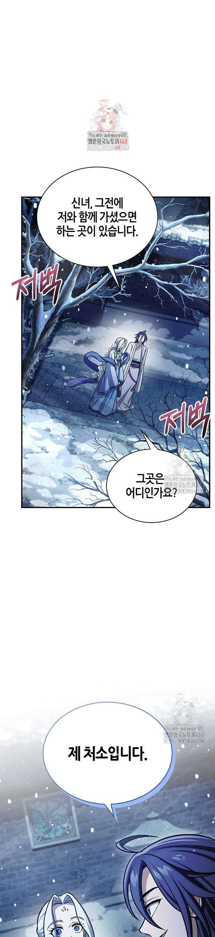 천화서고 대공자 117화 북해빙궁을 얻다 1