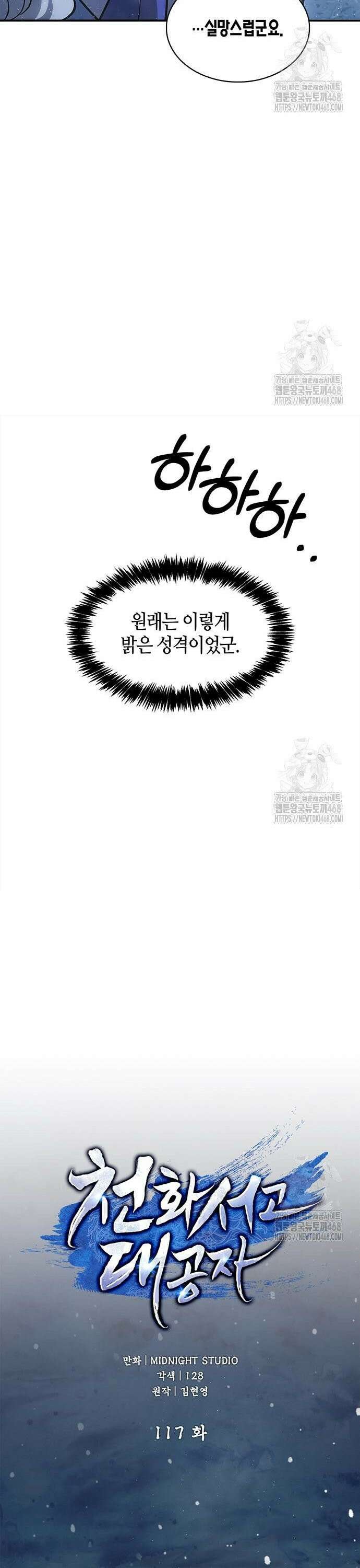 천화서고 대공자 117화 북해빙궁을 얻다 6
