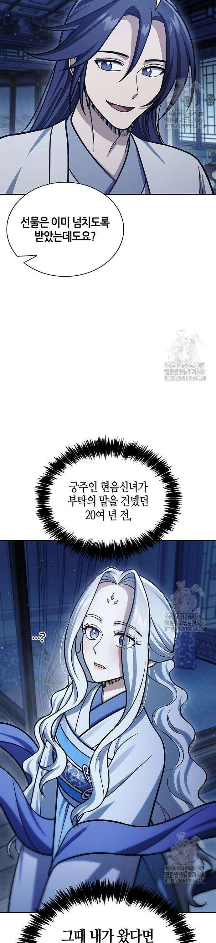 천화서고 대공자 117화 북해빙궁을 얻다 11