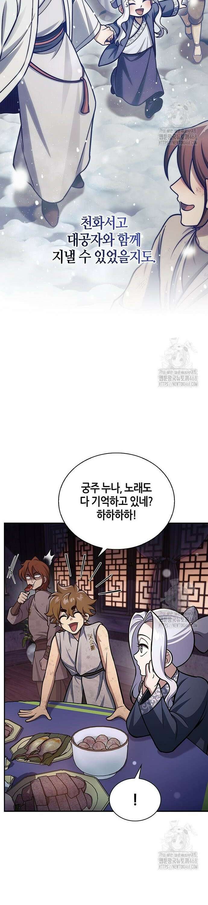 천화서고 대공자 117화 북해빙궁을 얻다 19