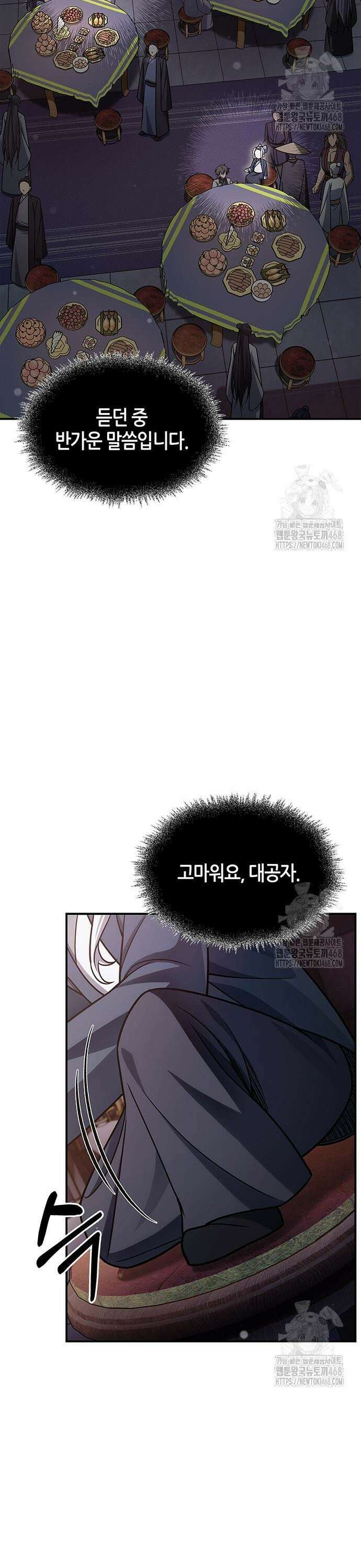 천화서고 대공자 117화 북해빙궁을 얻다 36