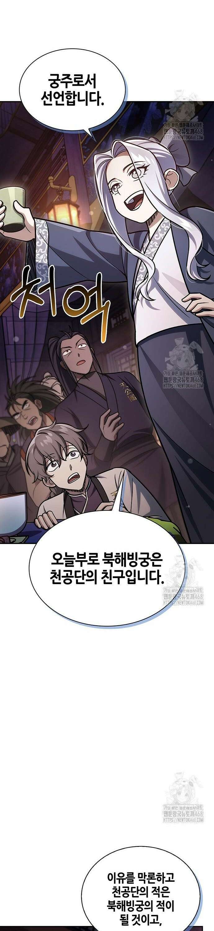 천화서고 대공자 117화 북해빙궁을 얻다 37