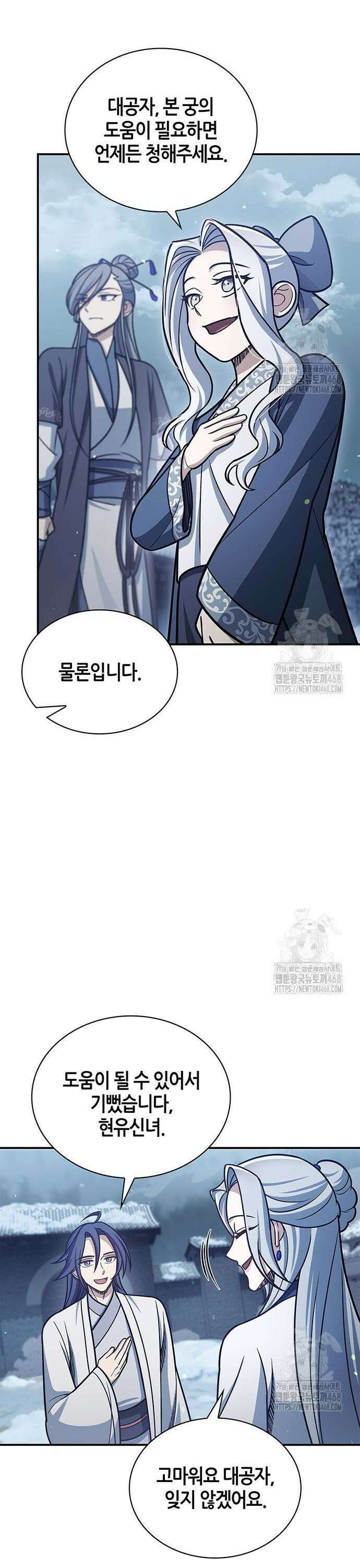 천화서고 대공자 117화 북해빙궁을 얻다 43