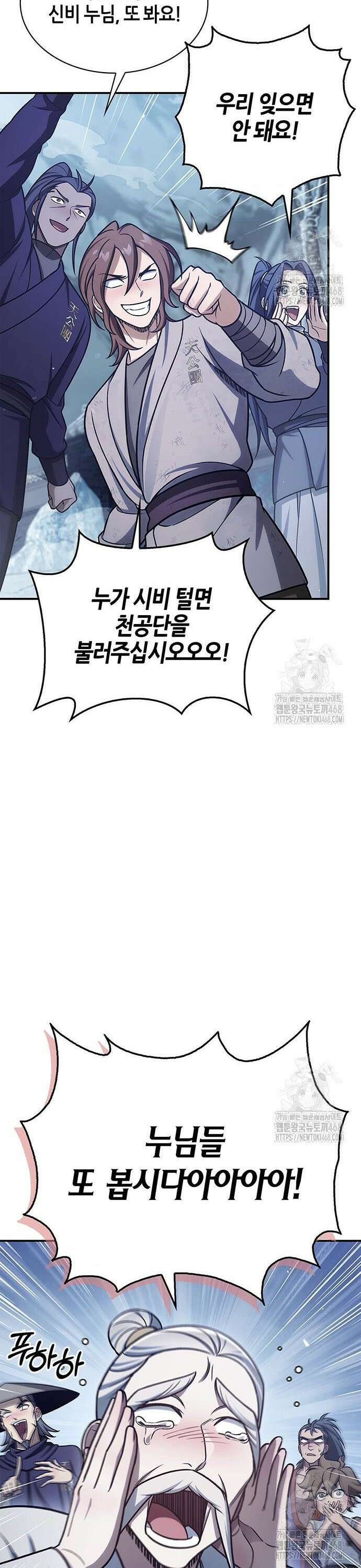 천화서고 대공자 117화 북해빙궁을 얻다 48