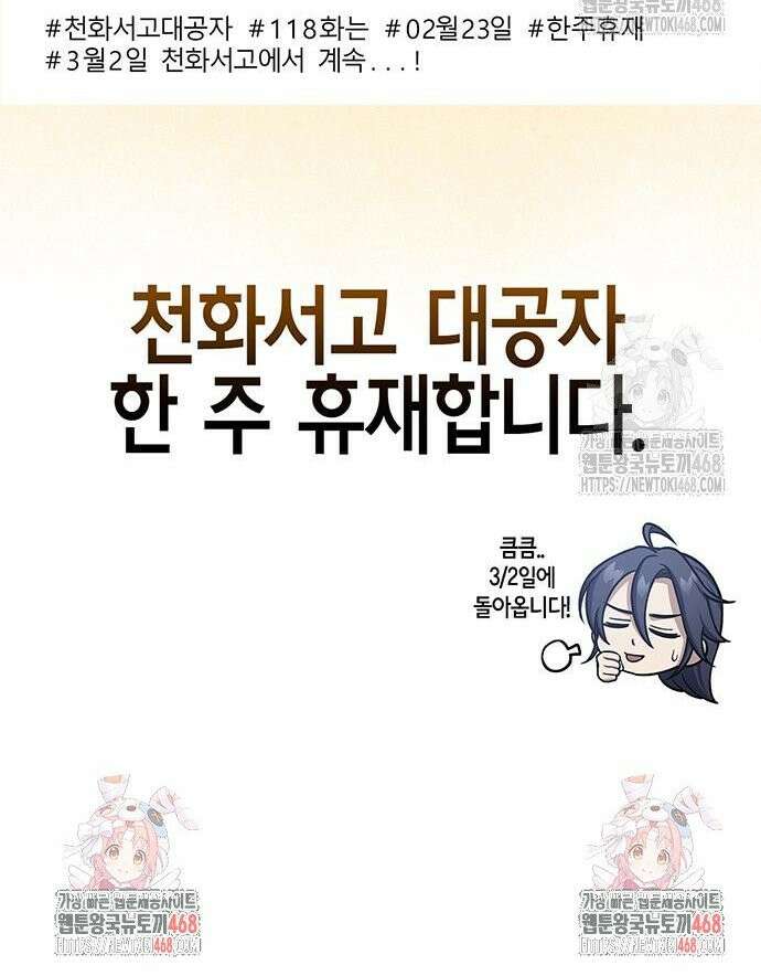천화서고 대공자 117화 북해빙궁을 얻다 51